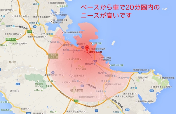 ベースから車で20分圏内のニーズが高いです
